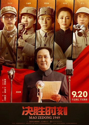 Председатель Мао в 1949 году онлайн